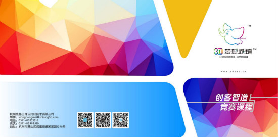 杭州先临三维推出3D打印创客智造与竞赛课程 适用于初高中生