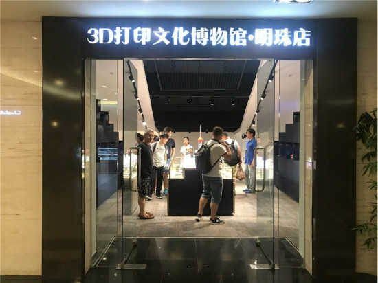 中国3D打印文化博物馆·东方明珠店横空出世，尽情体验3D打印文化
