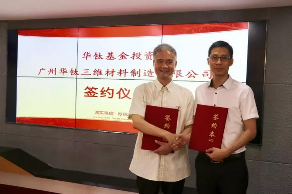 南粤澳德与广州华钛三维签订投资协议  共同落户增城“侨梦苑”