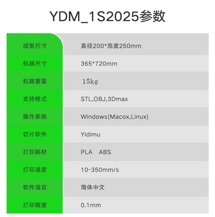 依迪姆YDM-1S2025高精度三維立體打印機廠家直銷