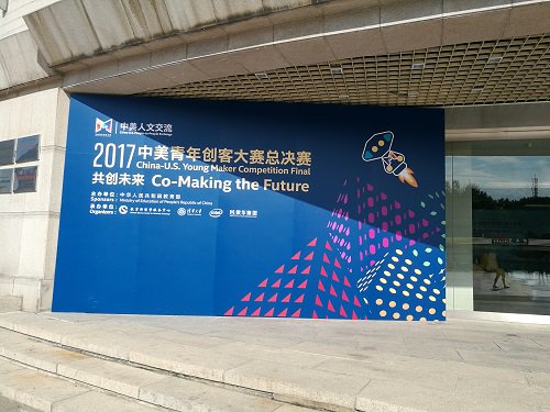2017中美青年创客大赛总决开启 弘瑞3d打印机提供技术支持