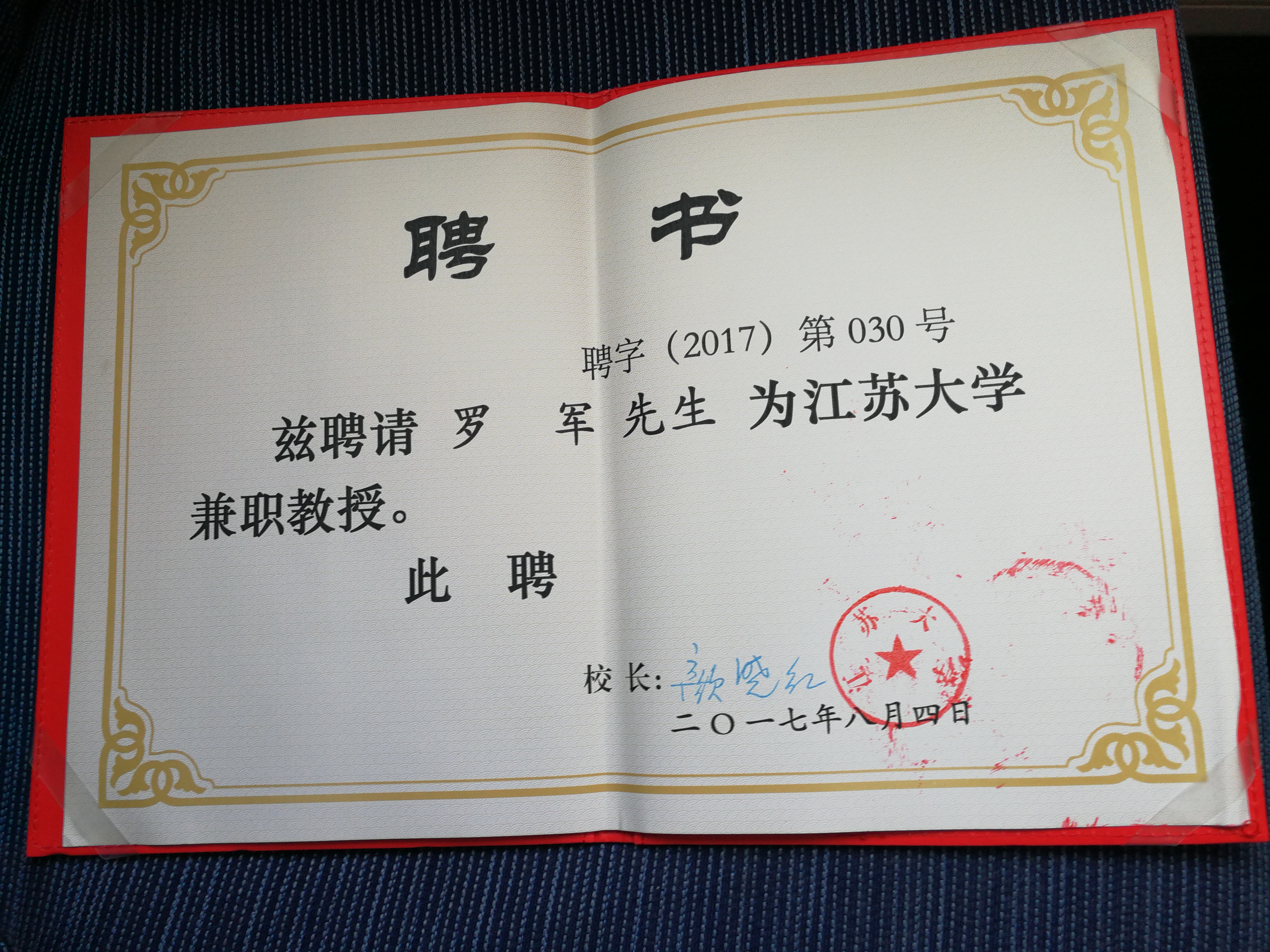 3d打印产业领军人物罗军受聘为江苏大学兼职教授