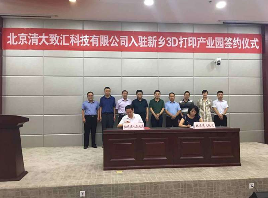 O.ME公司签约入驻河南新乡3D打印产业园