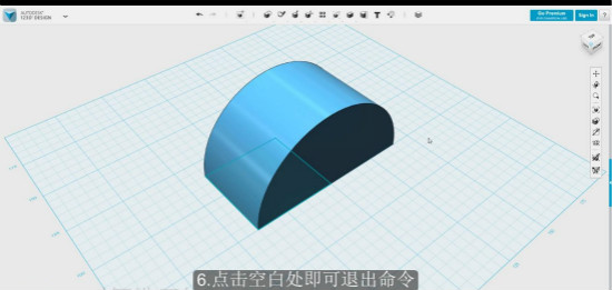 autodesk 123D中旋转命令的操作方法