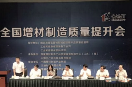 全国增材制造质量提升会在无锡召开 力求找准3D打印质量支点