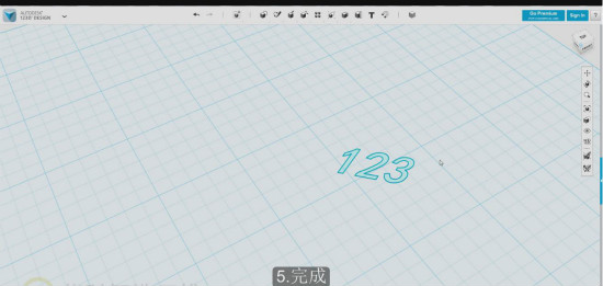 autodesk 123D中文本工具的使用方法