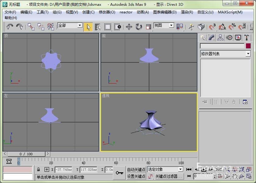 3dmax建模教程：绘制旋转花瓶