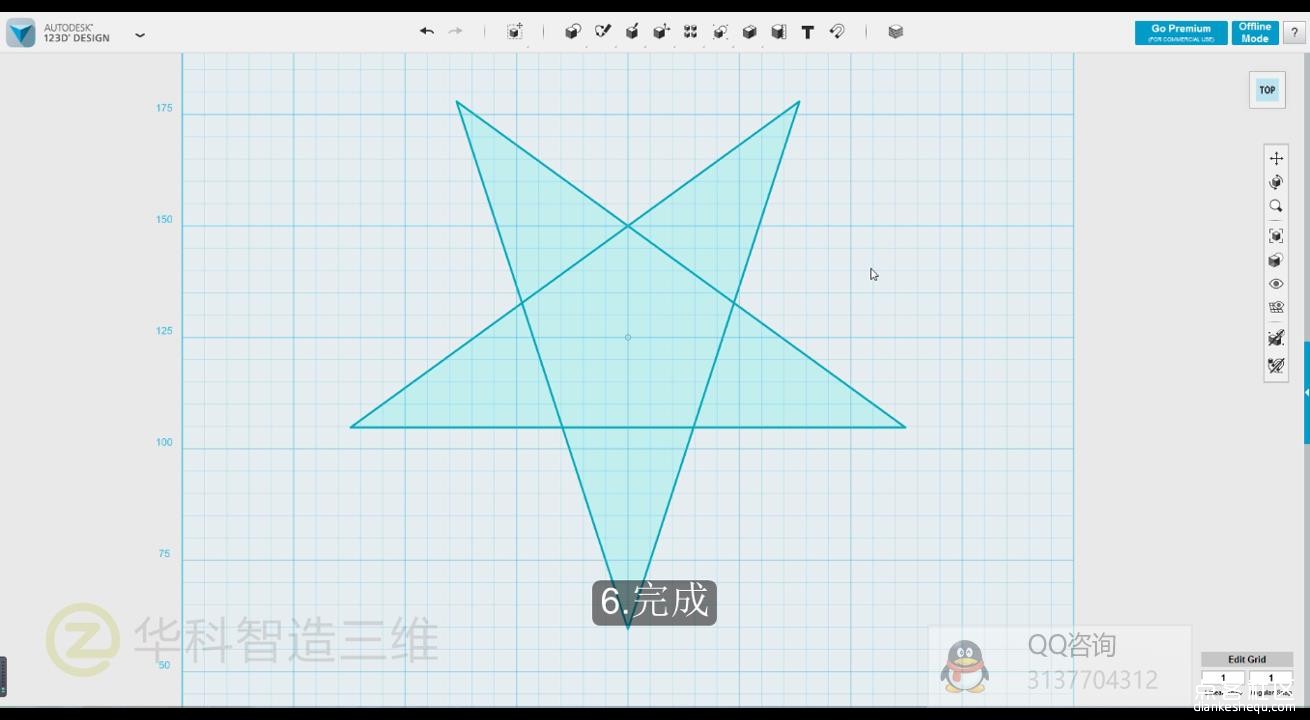 autodesk 123D中草绘延伸命令的使用方法