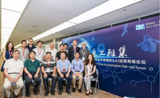 2017年3D打印术前模拟&AI应用高端论坛圆满落幕