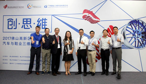 广州通业技术团队携最新3D打印技术方案  强攻汽车和鞋业客户