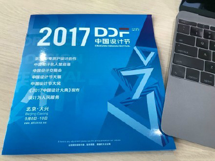 3D打印、VR等科技即将亮相2017年中国设计节