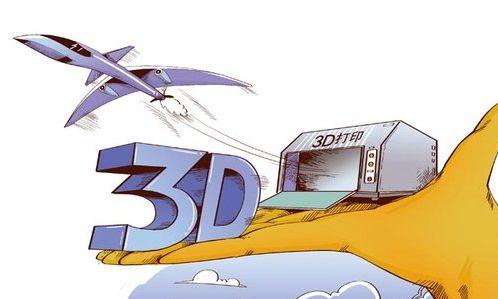 中国要发展3D打印 需打造自己的创新链与产业链