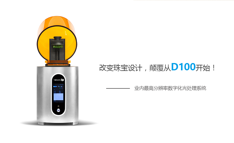 大业三维推出珠宝3D打印机 重新定义数字化珠宝设计