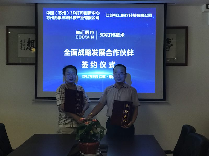 苏州无限三维与多家医疗器械公司合作 全面推进3D打印与数字医疗结合