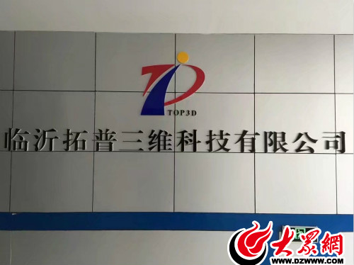 拓普三维科技3D打印亮相童博会 快来打印3D玩具吧