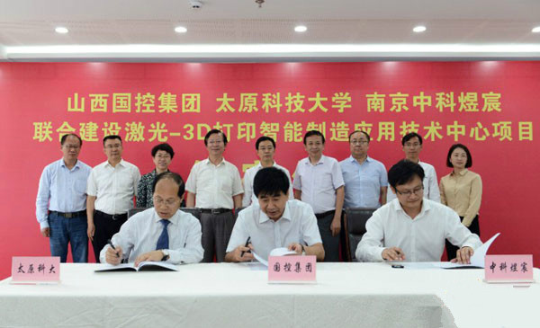 山西国控集团联合建设“激光-3D打印智能制造应用技术中心”