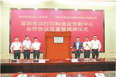 深圳市3D打印制造业创新中心揭牌仪式在坪山举行
