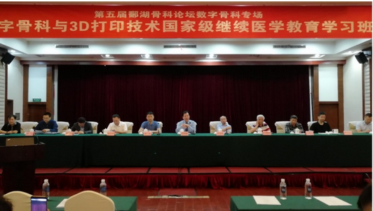 第三届数字骨科与3D打印技术学习班在南昌开班