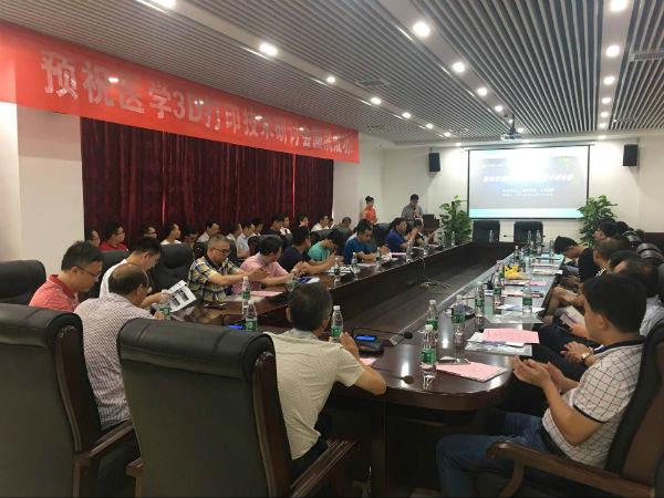 郴州市首届医学3D打印研讨会在郴州市第一人民医院南院举行