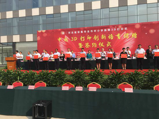 中国3D打印创新培育工程向辛集市中小学捐赠3D打印机