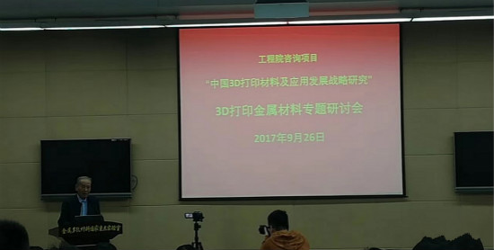 第四届国际粉末冶金钛及增材制造学术会议在西安成功举办