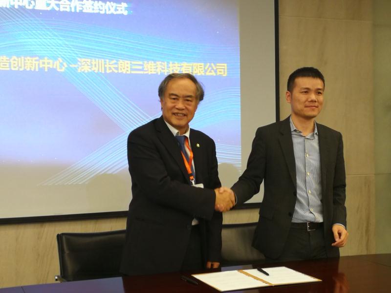 国家增材制造创新中心与深圳长朗科技正式签署战略合作协议