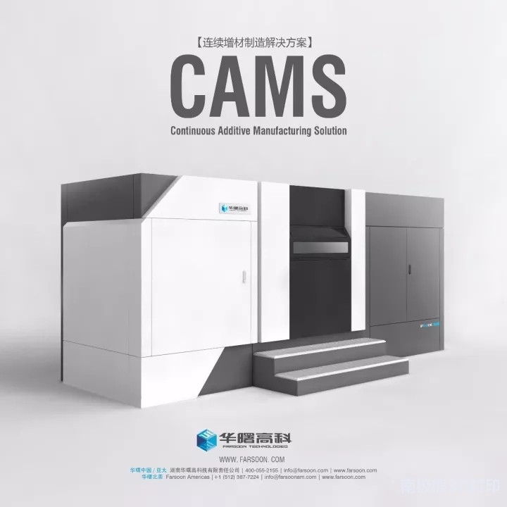 华曙高科即将推出全球最大SLS尼龙3D打印机