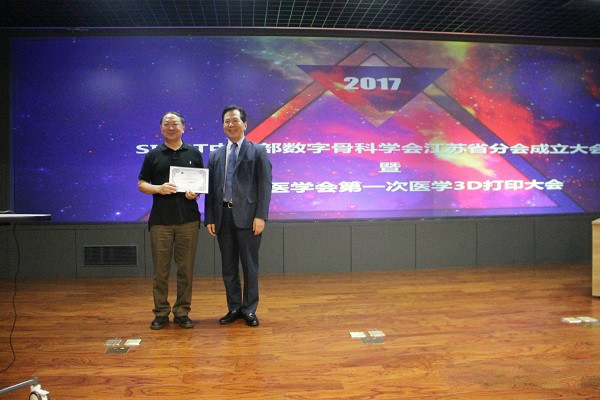江苏省第一次医学3D打印大会在南京市第一医院成功召开 