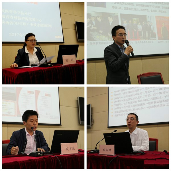 陕西省3D打印产业技术创新联盟科技成果发布会成功召开