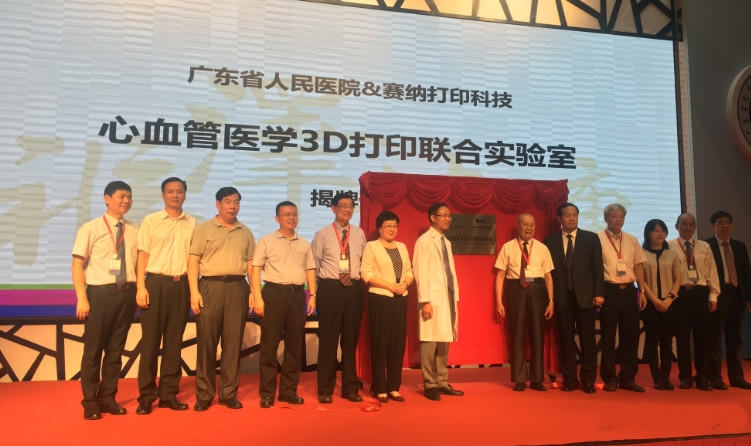国内首个心血管医学3D打印医研企联合实验室落户广东省人民医院