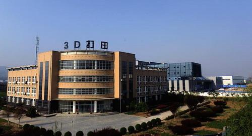 渭南高新区3D打印产业培育基地成功获批2017年服务型制造示范企业
