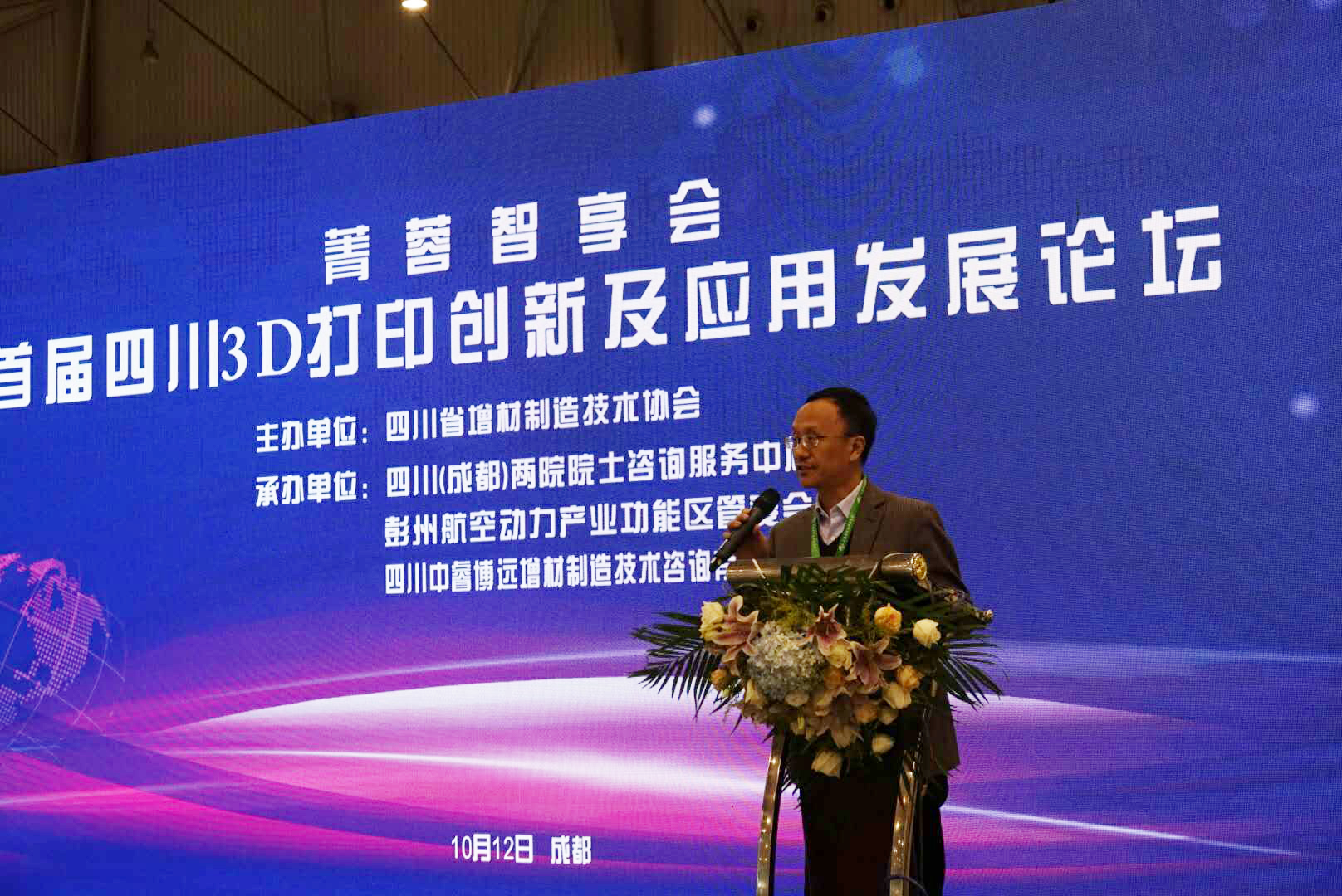 首届四川3D打印创新及应用发展论坛在成都举行