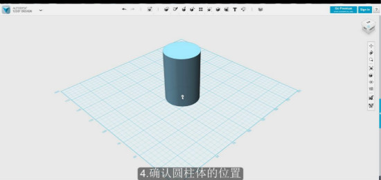 autodesk 123D中圆柱体命令的操作技巧