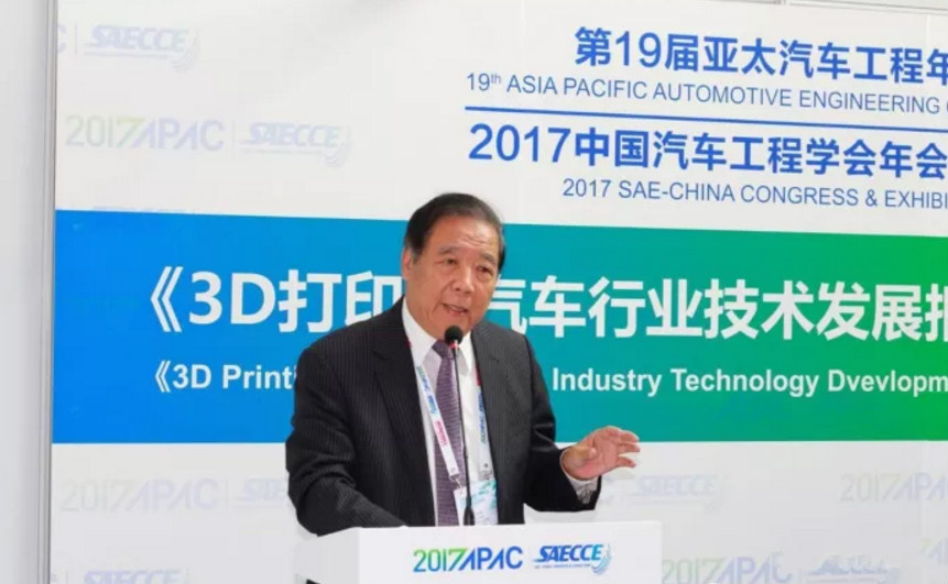 《3D打印与汽车行业技术发展报告》新书发布会在上海举行