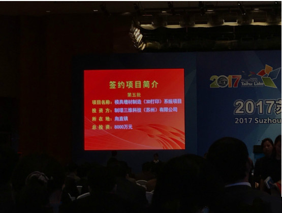 国内首家模具3D打印企业制璟三维科技入驻国家级模具小镇