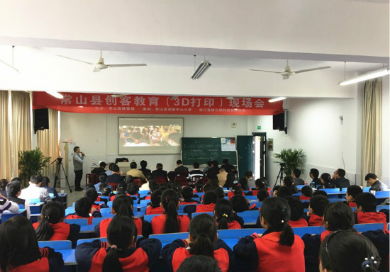 三衢山宋畈小学引进3D打印创客教学课程