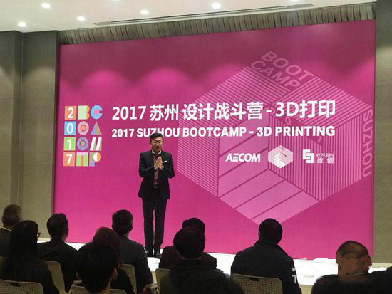 全球知名“设计战斗营”AECOM首来中国挑战3D打印建筑设计
