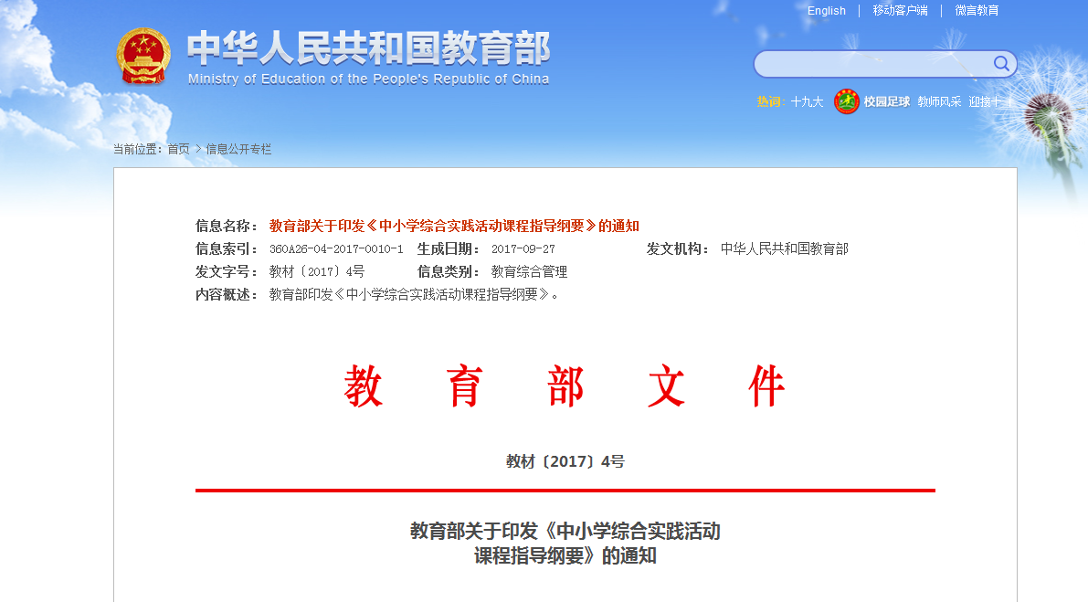 教育部印发《中小学综合实践活动课程指导纲要》，将3D打印技术归于信息技术类项
