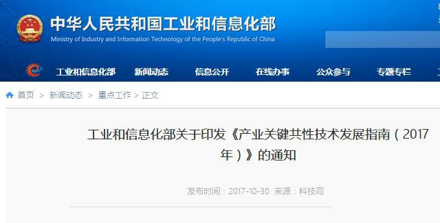 工信部发布《产业关键共性技术发展指南（2017年）》，3D打印入选
