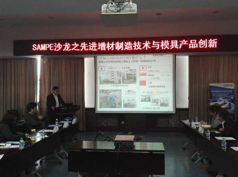 “先进增材制造技术与模具产品创新”主题沙龙在北京成功举办