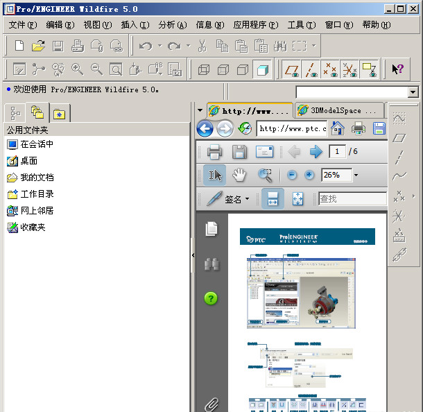 3D建模软件--pro engineer wildfire