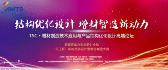 全国众多资深人士出席结构优化与3D打印高峰论坛，分享高科技信息