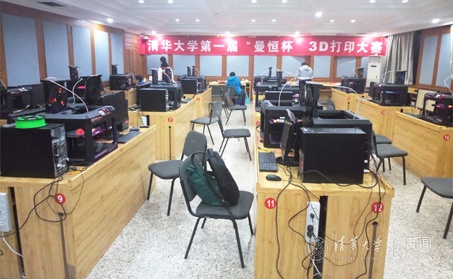 清华大学首届“曼恒杯”3D打印技能大赛在材料学院举行
