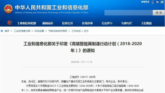 工信部发布《高端智能再制造行动计划（2018-2020年）通知》，加快3D打印技术创新和应用