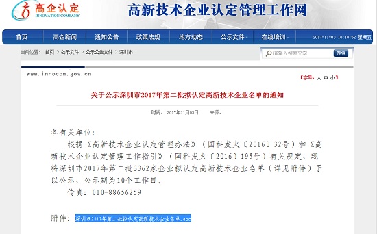 深圳极光尔沃3D打印机公司获国家高新技术企业认定