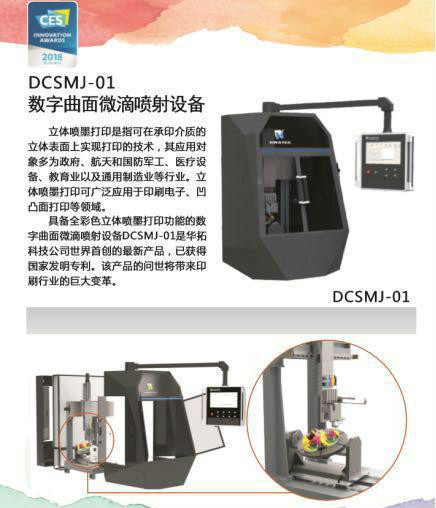 骄傲！西安华拓科技公司一款3D打印设备荣获2018国际消费类电子产品创新奖