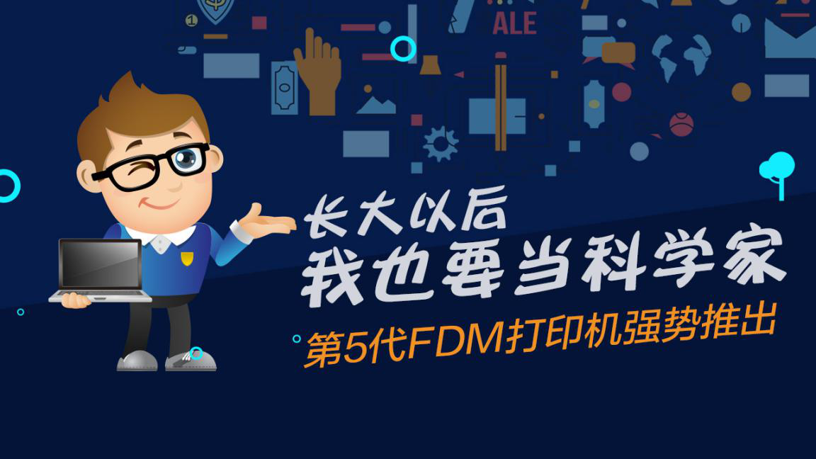 无限三维科技第五代互联网3d打印机即将全球发售 