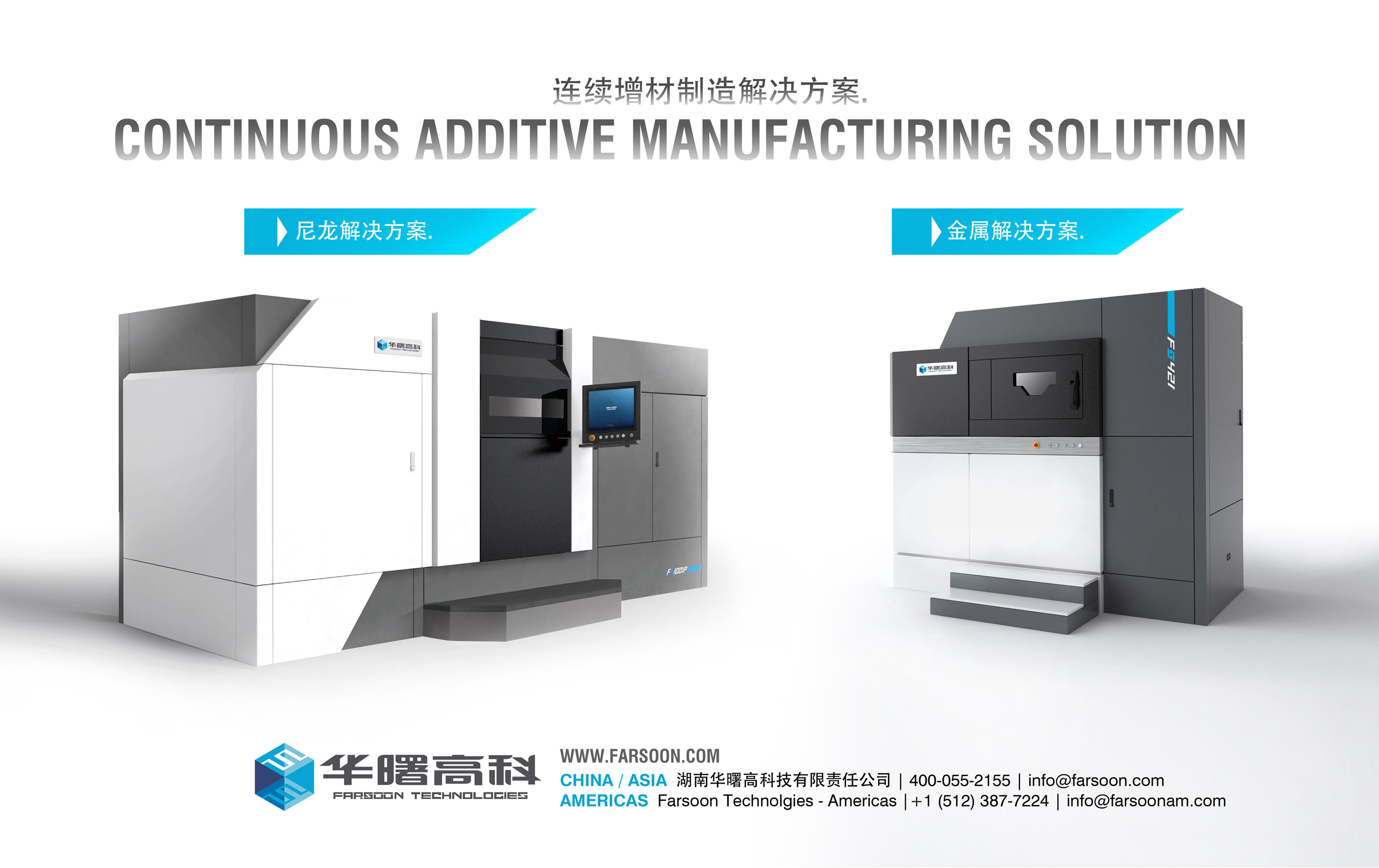 华曙高科即将推出CAMS未来工厂，全球最大打印幅面高温尼龙3D打印设备FS1001P