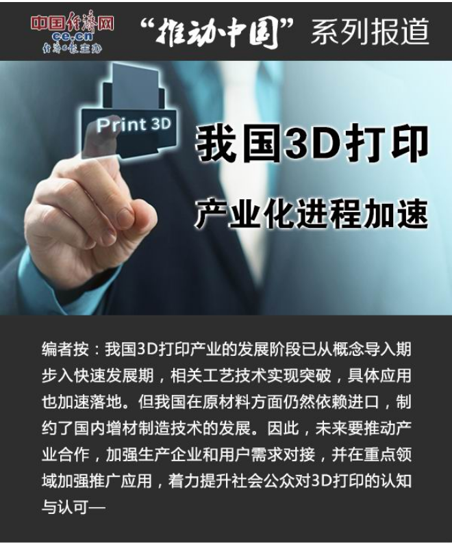图解：我国3D打印产业化进程加速