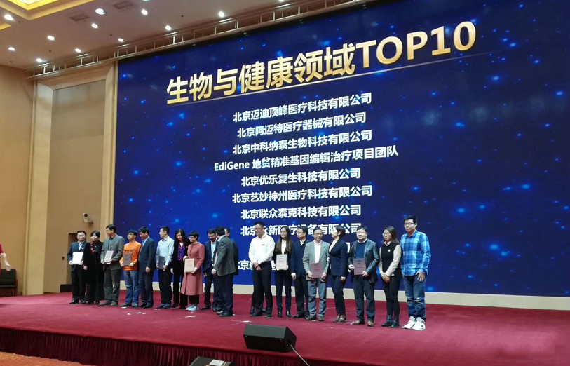 阿迈特凭借3D打印血管支架入围首届中关村前沿科技创新大赛总决赛